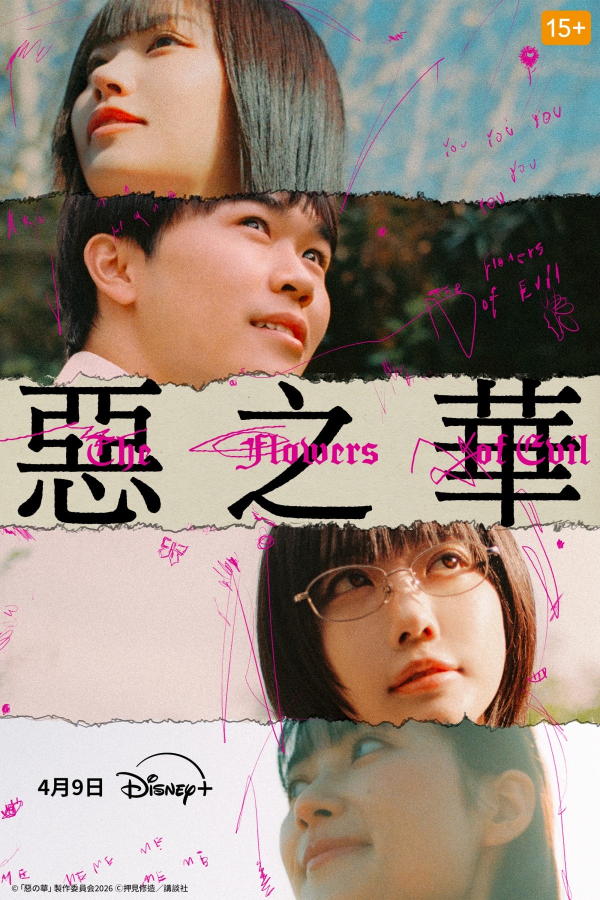 Disney+暗黑日劇《惡之華》4/9上線！高中男「偷聞體育服」步步淪陷！