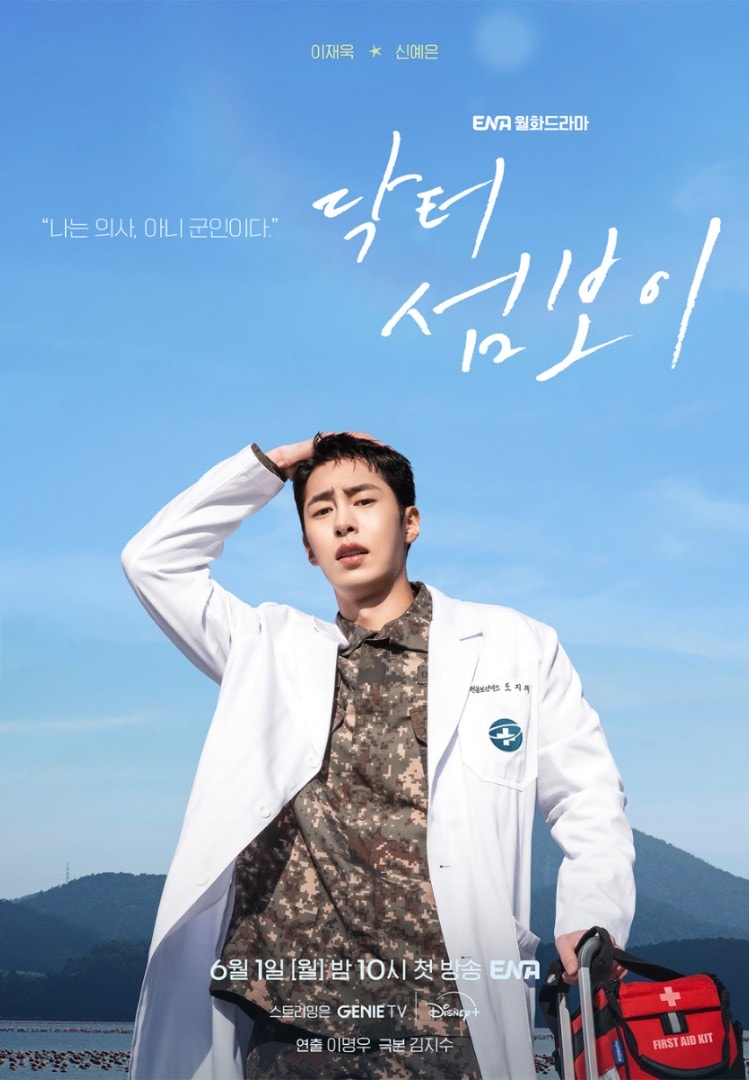 Disney+《醫到孤島愛上你》6/1上線，李宰旭攜手辛叡恩共譜小島戀曲