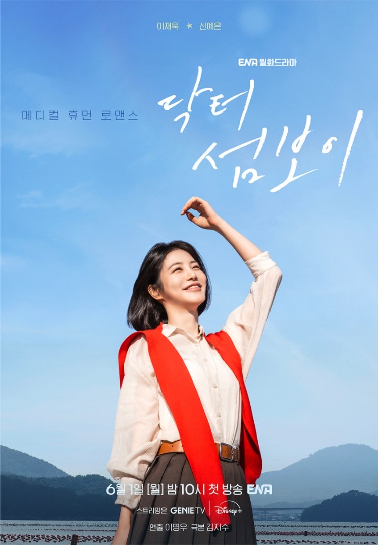 Disney+《醫到孤島愛上你》6/1上線，李宰旭攜手辛叡恩共譜小島戀曲