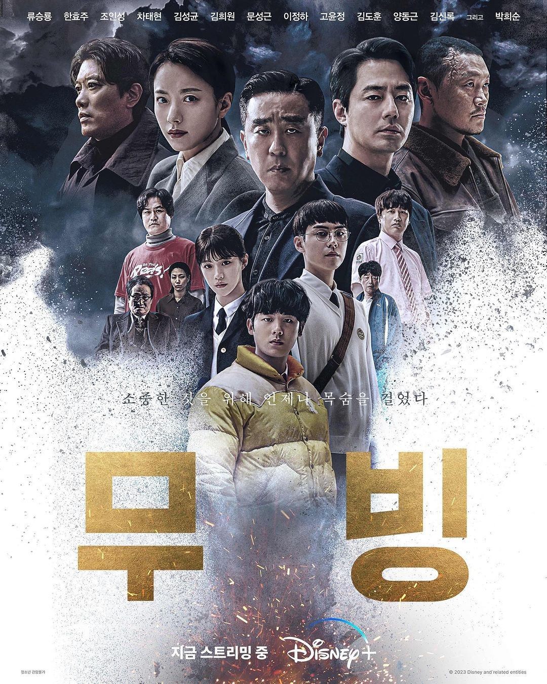 Disney+神作《MOVING 異能2》第二季回來了！
