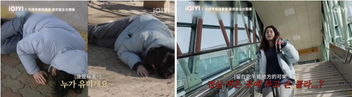 《花樣青春限量版》火車站變喜劇現場！鄭裕美狂奔保面子，朴敘俊一旁模仿跌倒超壞壞
