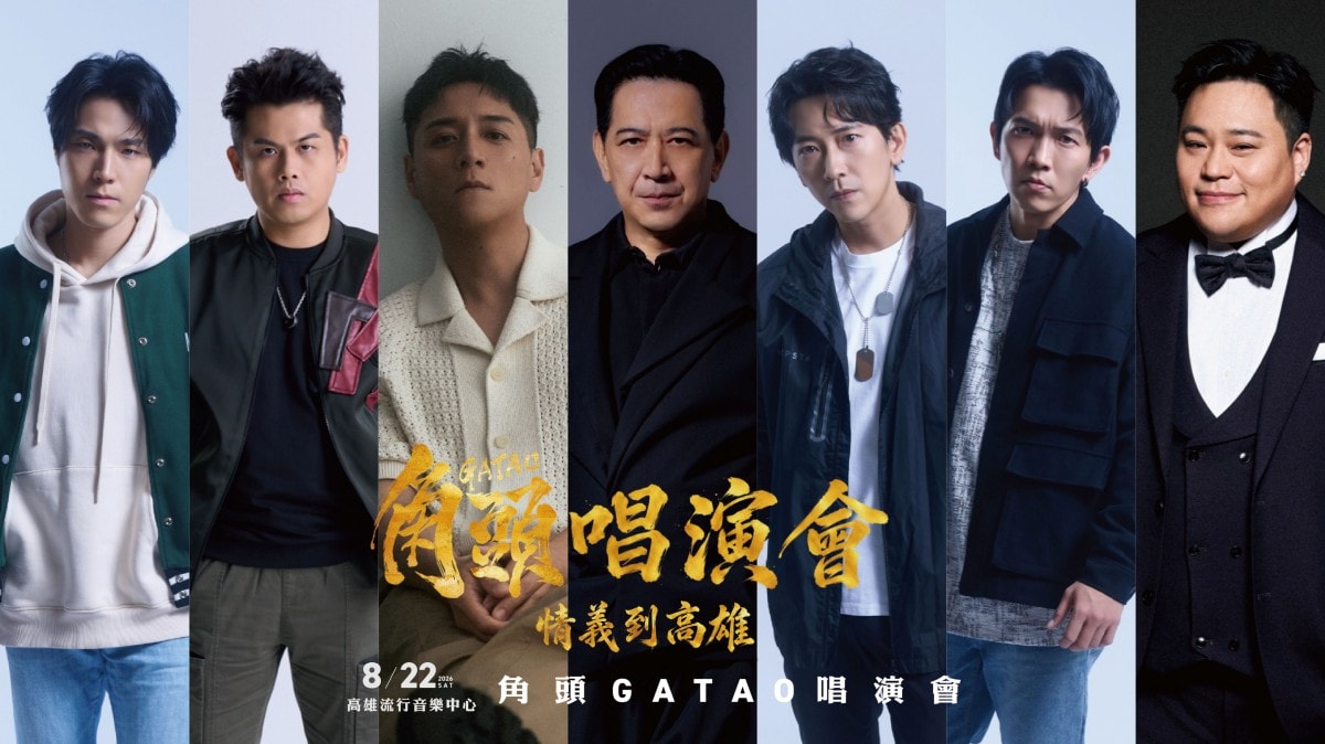 《角頭唱演會－情義到高雄》唐振剛、張再興、鄭人碩、高捷、施名帥、黃尚禾、吳震亞-將在8月22日於高雄流行音樂中心開唱