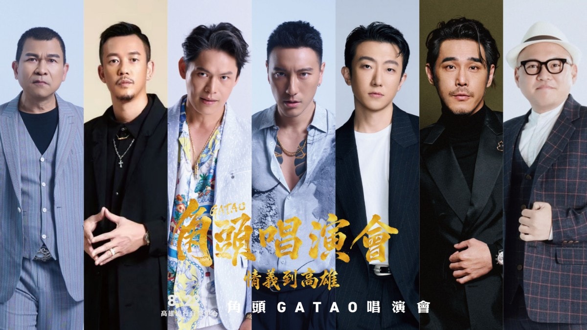 《角頭唱演會－情義到高雄》陳萬號、白吉勝、黃鐙輝、王陽明、張懷秋、黃騰浩、吳長愷全員回歸角頭唱演會