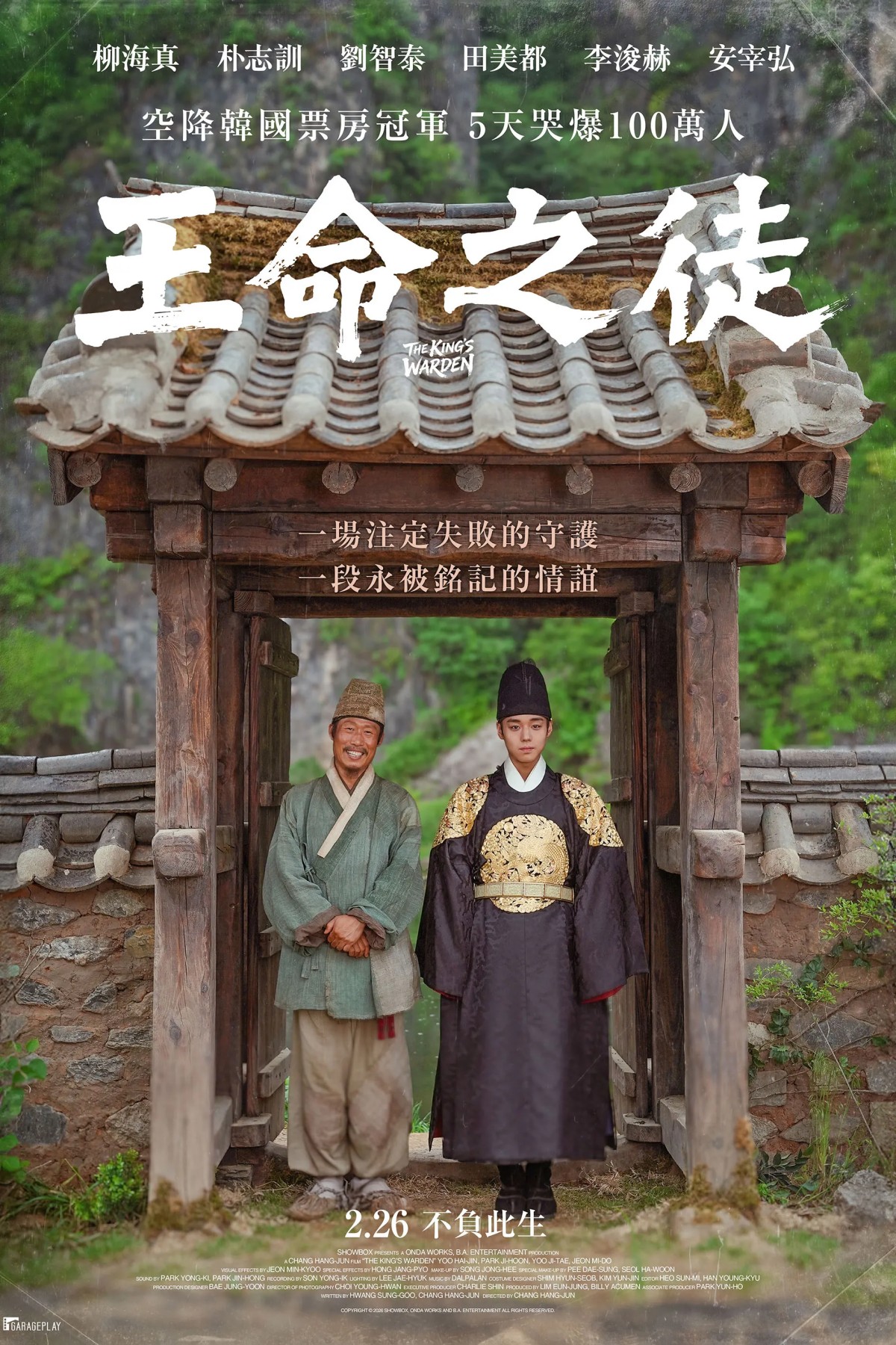 《王命之徒》在韓票房寫下影史第一的黑馬電影