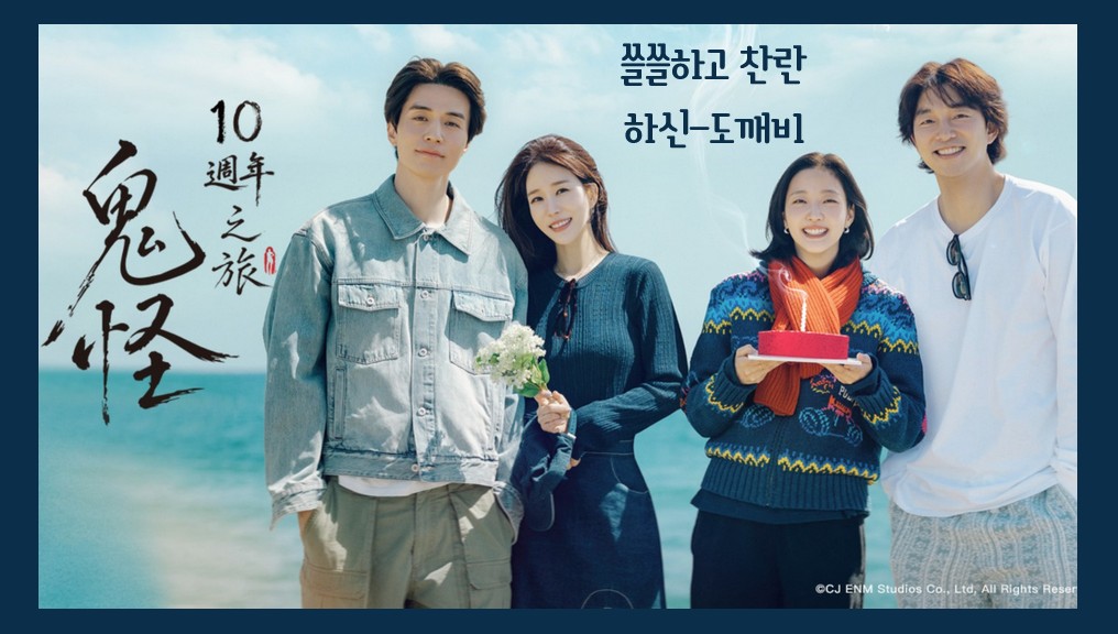 Goblin 2026 0613
