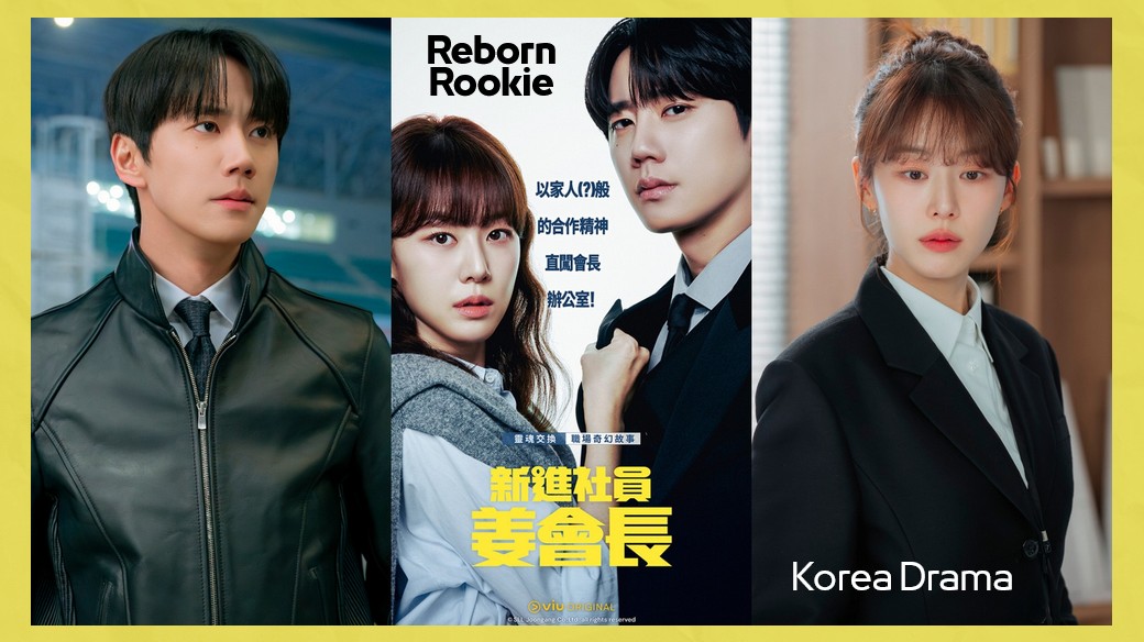 Reborn Rookie
