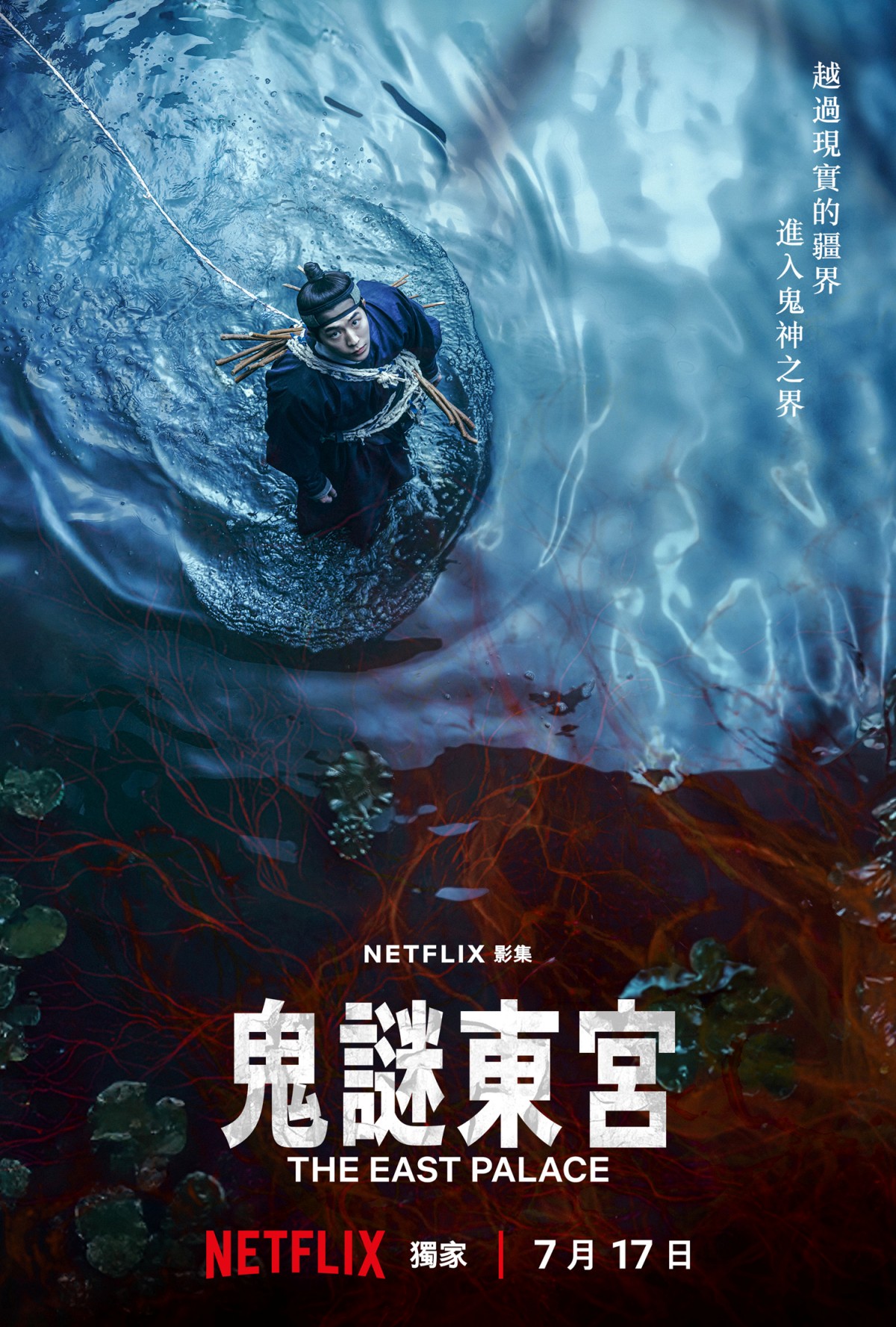 Netflix鬼劇《鬼謎東宮》南柱赫聯手盧允瑞斬妖除魔