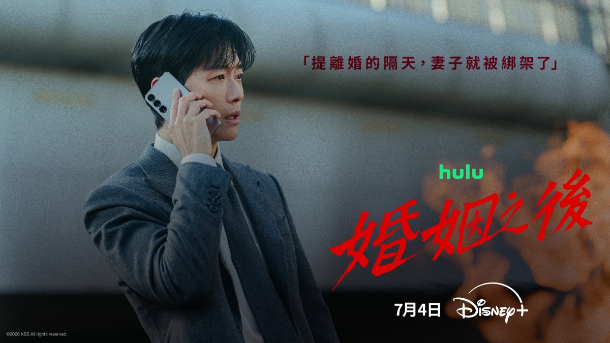 Disney+犯罪懸疑韓劇《婚姻之後》南宮珉&李雪繼《我們的電影》二搭演夫妻！