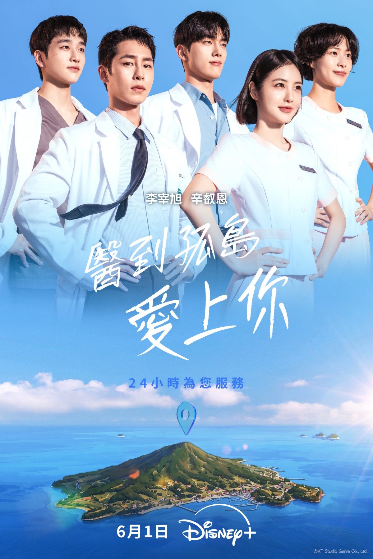 Disney+治癒海島韓劇《醫到孤島愛上你》熱播:李宰旭入伍前告別作!合體多年好友辛叡恩,自嘲是「愛撒嬌的男人」 - 第1張圖 Disney+《醫到孤島愛上你》李宰旭攜手辛叡恩共譜海島治癒戀曲