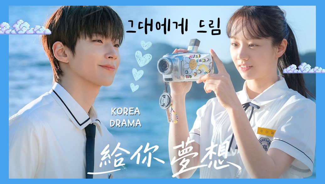 Dream to You 2026 0709