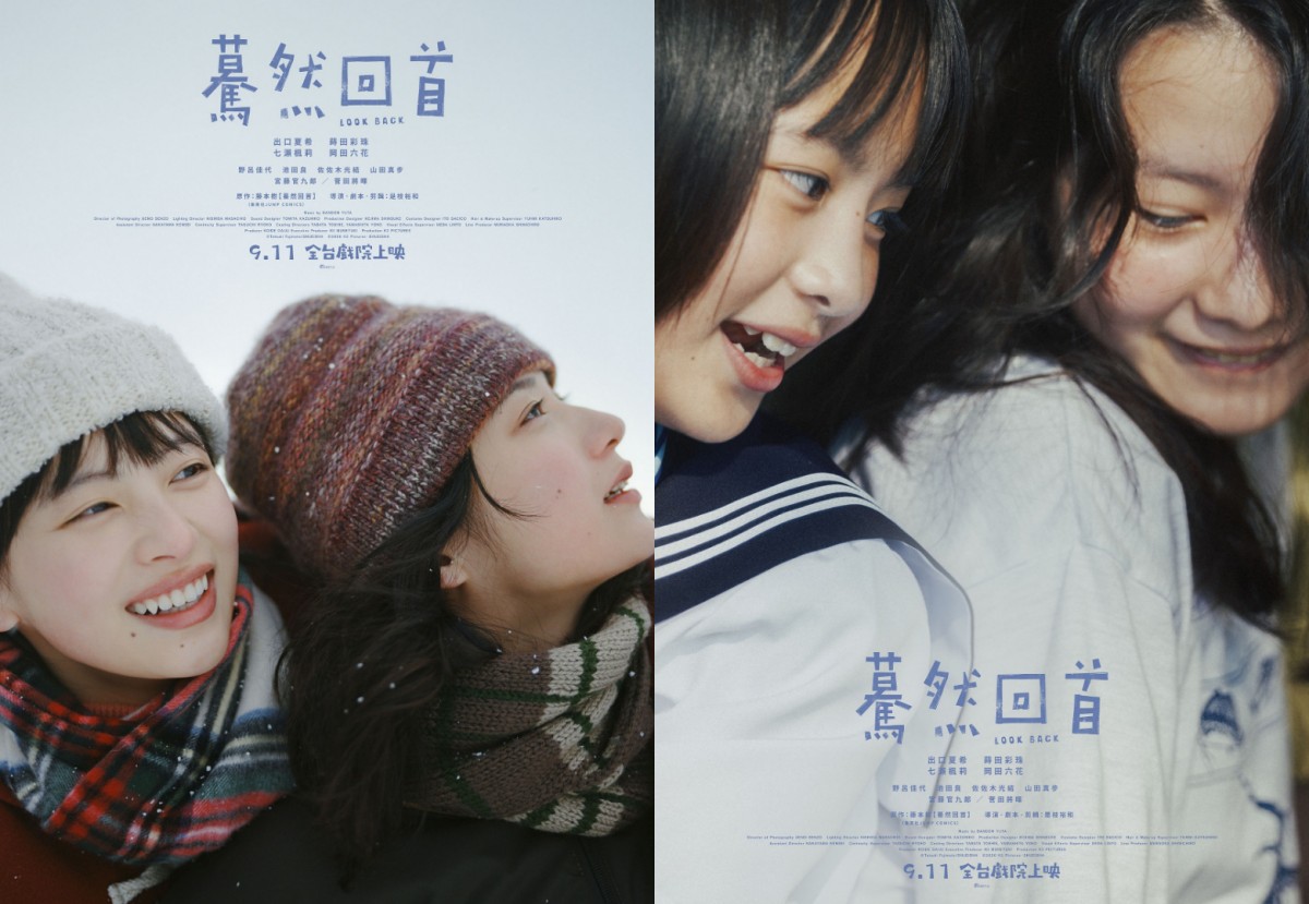 《驀然回首》真人版電影9/11在台上映