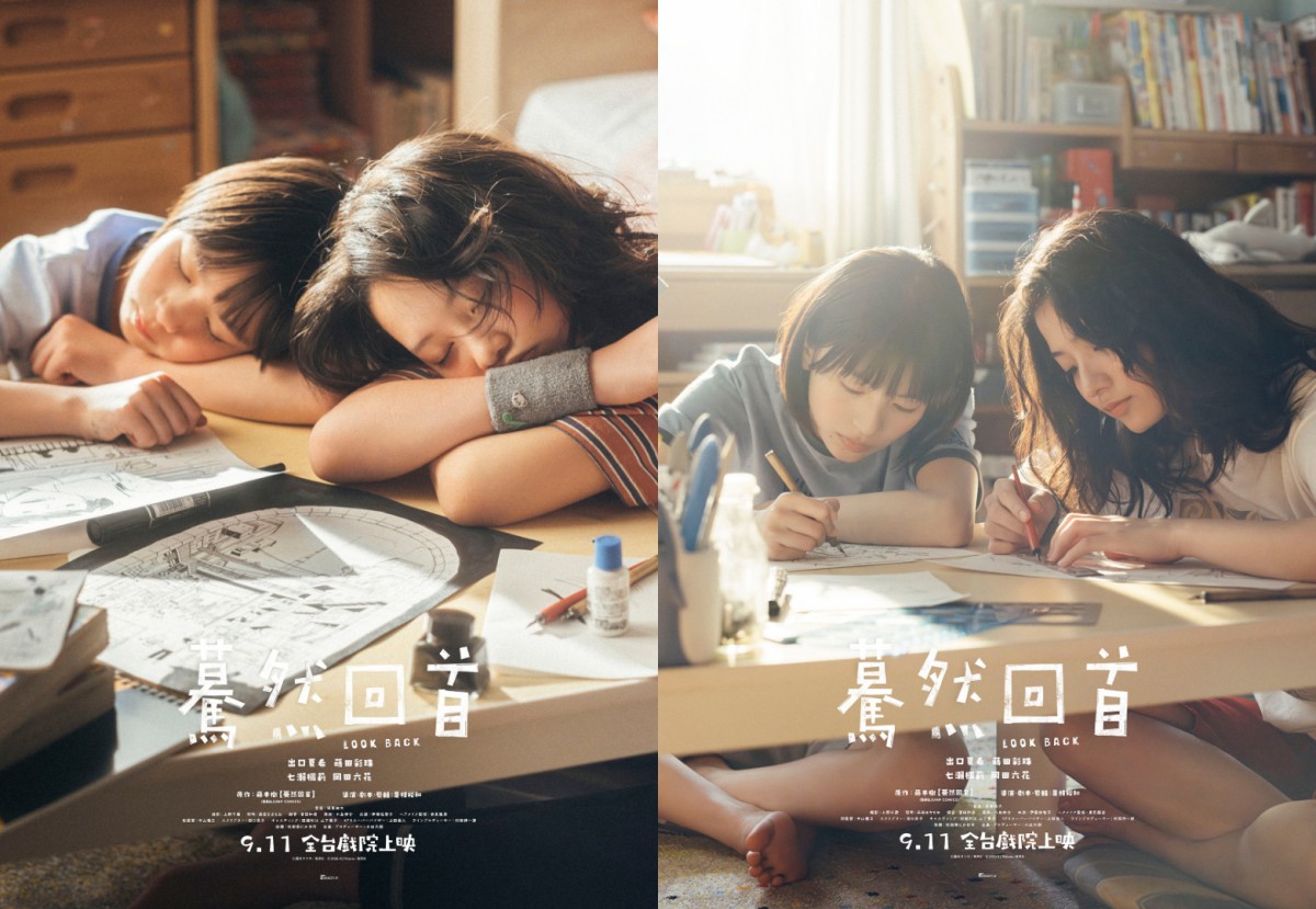 《驀然回首》真人版電影9/11在台上映