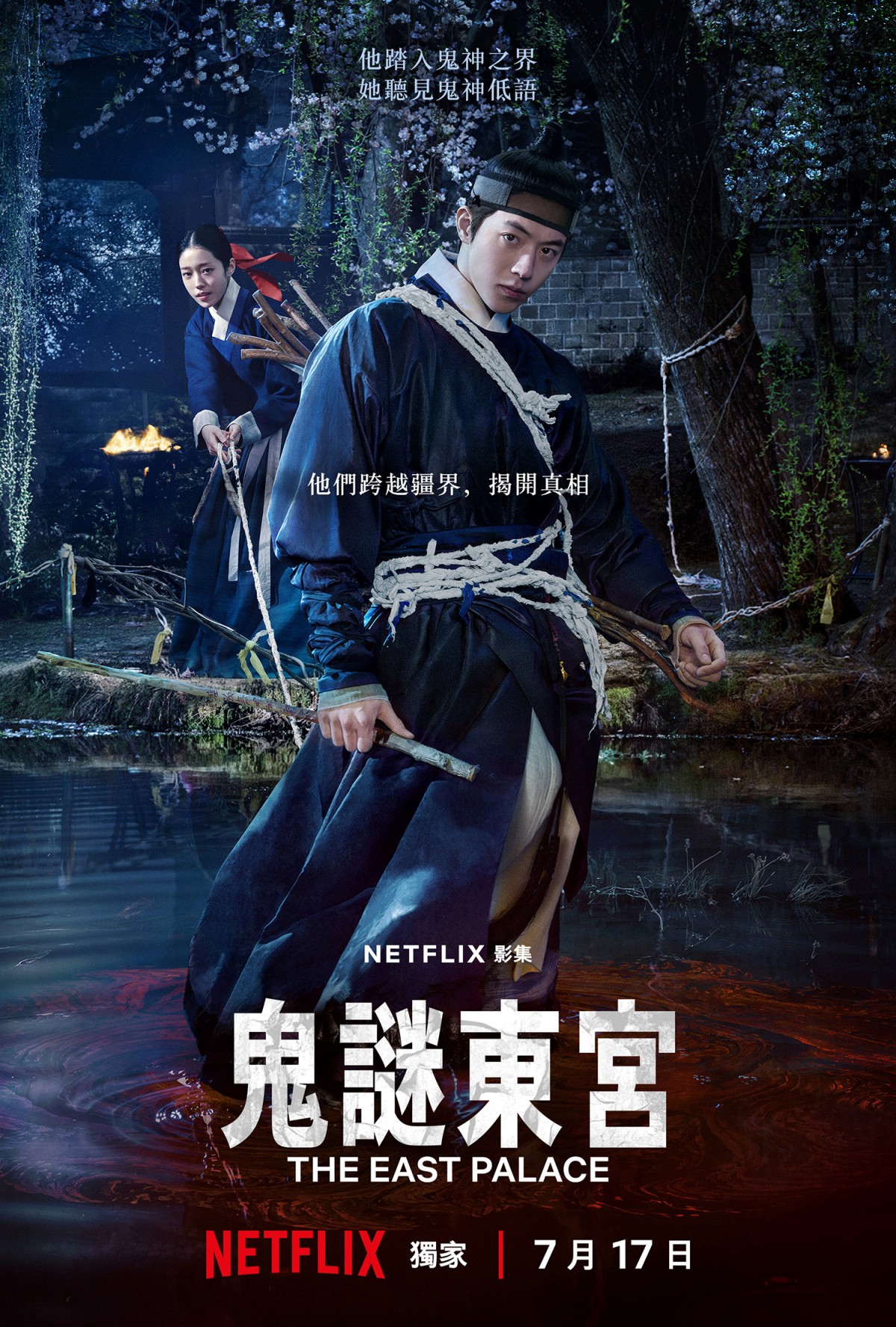 Netflix鬼劇《鬼謎東宮》鬼怪揚言滅絕王室血脈!「降魔者」南柱赫聯手「神秘宮女」盧允瑞穿梭「人鬼兩界」揭30年深宮祕密 - 第2張圖 Netflix鬼劇《鬼謎東宮》南柱赫、盧允瑞、曹承佑