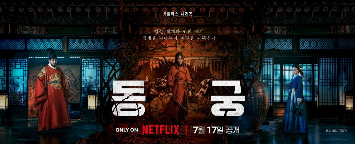 Netflix鬼劇《鬼謎東宮》鬼怪揚言滅絕王室血脈!「降魔者」南柱赫聯手「神秘宮女」盧允瑞穿梭「人鬼兩界」揭30年深宮祕密 - 第1張圖 Netflix鬼劇《鬼謎東宮》南柱赫、盧允瑞、曹承佑