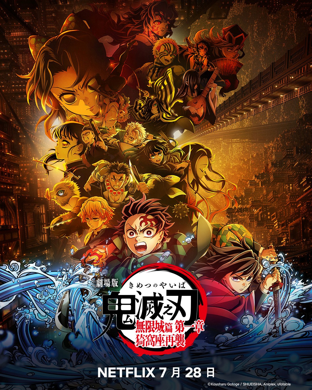 《劇場版「鬼滅之刃」無限城篇 第一章 猗窩座再襲》正式上線Netflix