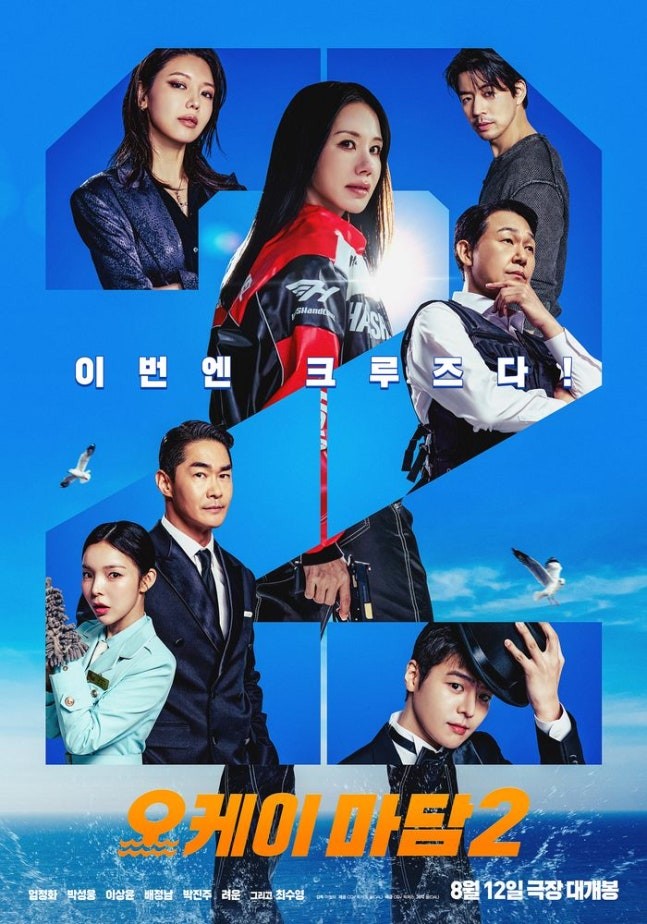 韓國電影《特務搞飛機2》嚴正化、朴星雄、李尚允、裴正楠、秀英、厲雲、朴昣奏