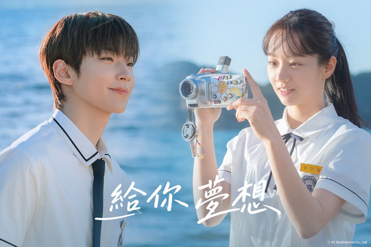青春成長劇《給你夢想》7/13首播!黃寅燁35歲再披校服回歸!搭檔李惠利共譜追愛羅曼史!發豪語朝著「最佳情侶CP獎」奔去! - 第1張圖 青春成長劇《給你夢想》7/13首播!黃寅燁、李惠利共譜初戀重逢羅曼史!